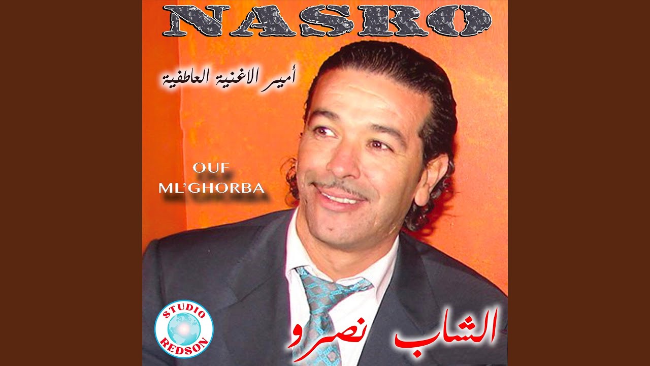 Ouf ouf mel ghorba