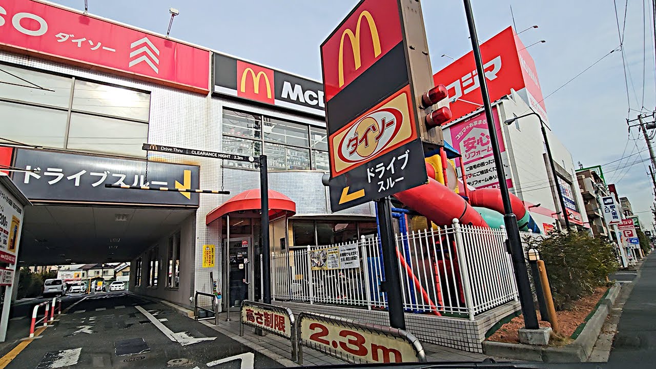 マクドナルド 井の頭通り高井戸店 ドライブスルーへ｜東京都 杉並区 高井戸東 ファーストフード 2025/1