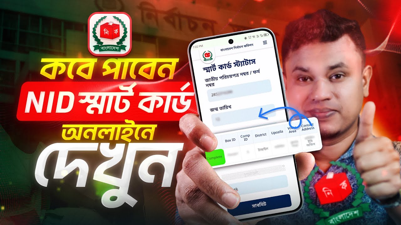 NID Smart Card কিভাবে বের করবো | স্মার্ট কার্ড কিভাবে পাবো | Smart Nid Card কিভাবে বের করবো