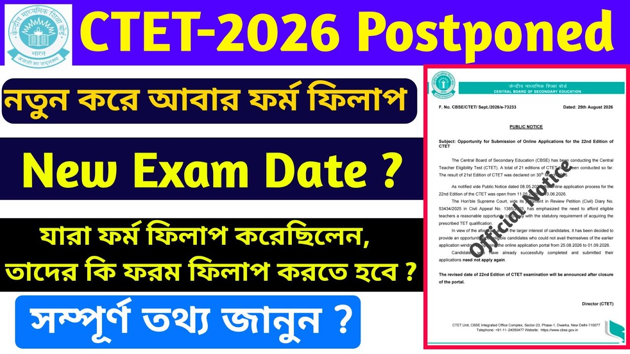 CTET Exam 2026 Postponed || Ctet Exam 2026 New Form fill Up || Astatic Education || By S.SK Sir 