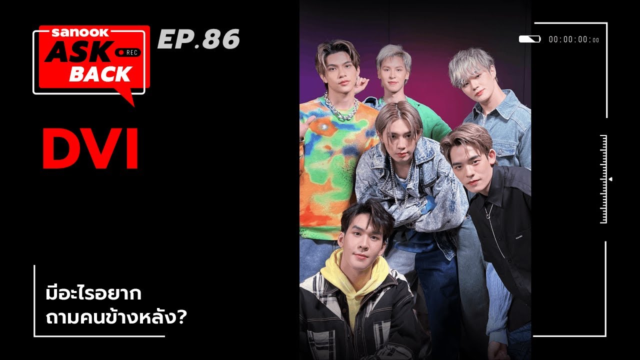 #SanookAskBack - EP.86 - DVI