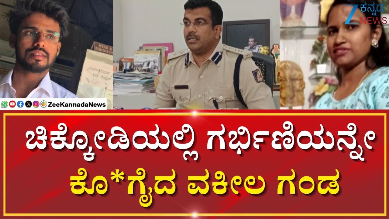 Chikodi |  Wife Insedent |   ಅಪಘಾತ ಎಂದು ಬಿಂಬಿಸಿ ಕೇಸಿಂದ ಎಸ್ಕೇಪ್&zwnj;ಗೆ ರಣತಂತ್ರ