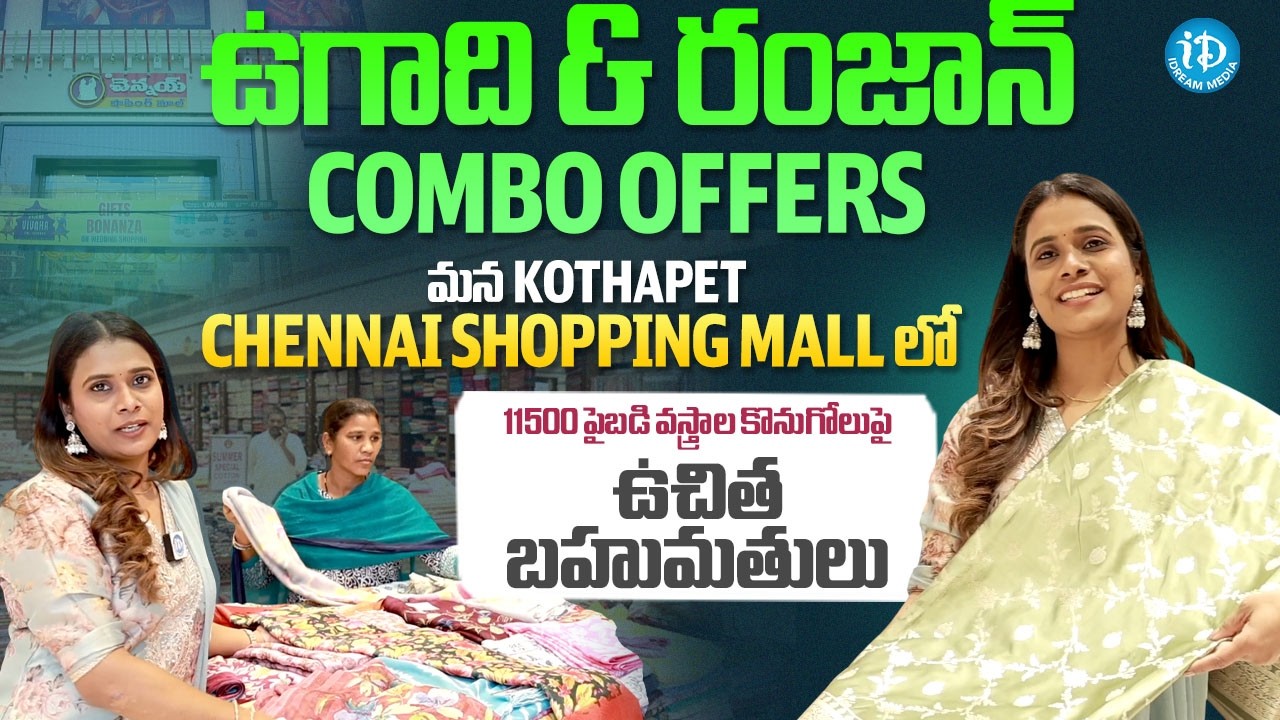 The Chennai Shopping Mall Ugadi & Ramadan Bumper Offers, Special Collections | Kothapet | iDream