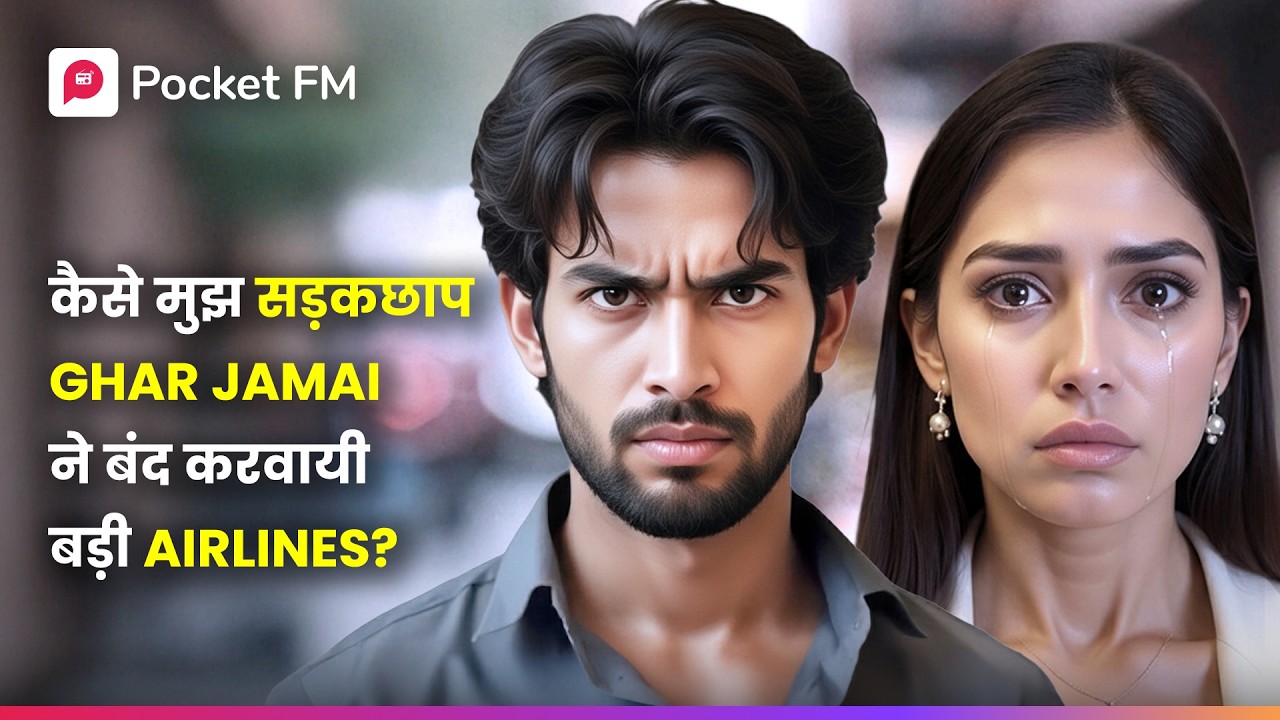 क्या आप जानते हो? एक Ghar Jamai की सच्चाई ने पूरी AIRLINES को तहस-नहस कर दिया!  Shivam | Episode 01