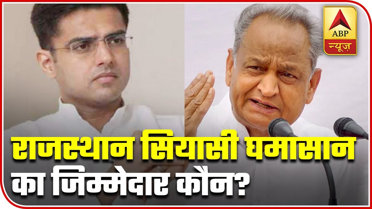 Rajasthan Political Crisis: Who Is Responsible? BJP Or Congress? | ABP News
