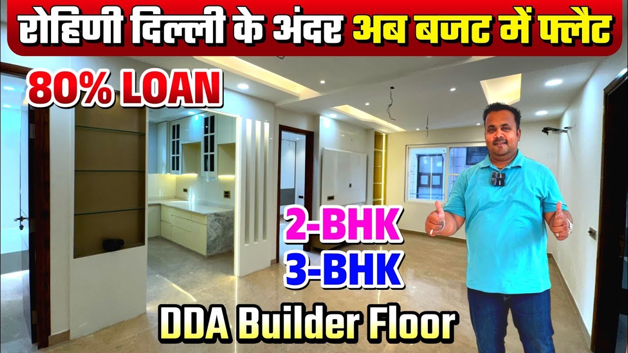 रोहिणी दिल्ली में सस्ते फ्लैट Luxury 2-BHK 3-BHK Flat in Sec-24 Rohini, DDA Flats near Rithala Metro