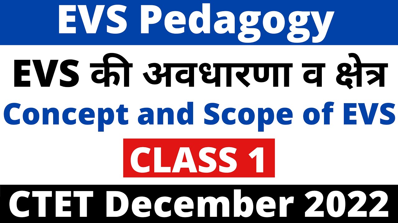 EVS Pedagogy। Class 1। ईवीएस की अवधारणा व क्षेत्र। Concept and Scope of EVS। CTET 2022