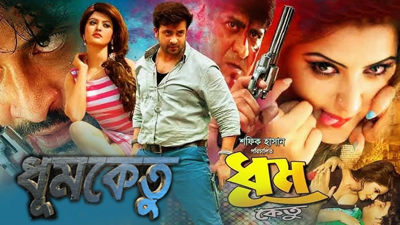 Dhumketu (ধূমকেতু) | Shakib Khan | Pori Moni | Tanha Tasnia | New Bangla Movie 2021 | Bangla Movie