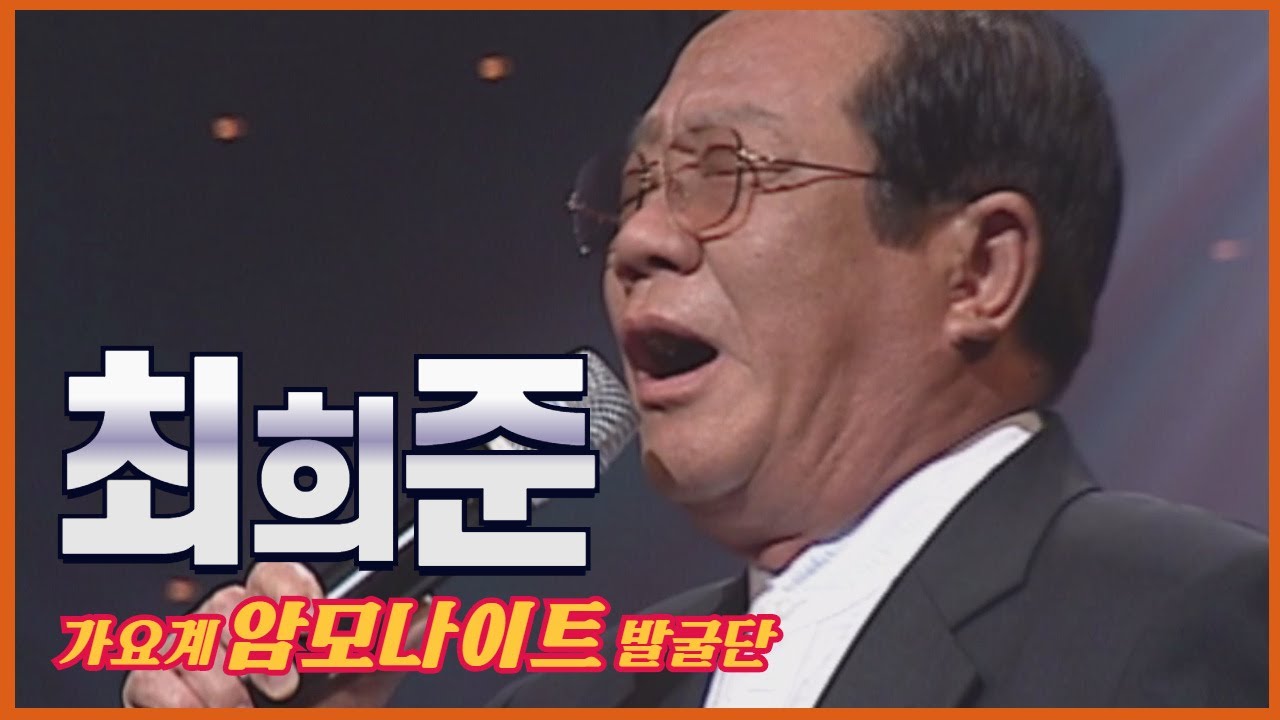 故 최희준의 2003년 무대입니다! l 우리애인은올드미스 l 빛과그림자 l 하숙생 l 맨발의청춘 [임지훈의예전처럼]