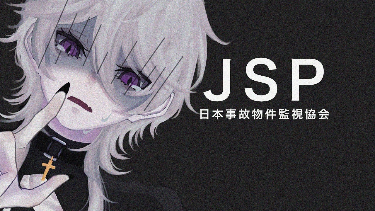 【日本事故物件監視協会 -JSP-】2回目の深夜アルバイト
