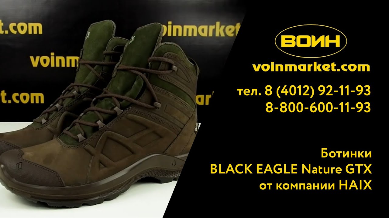 Ботинки BLACK EAGLE Nature GTX  от компании HAIX