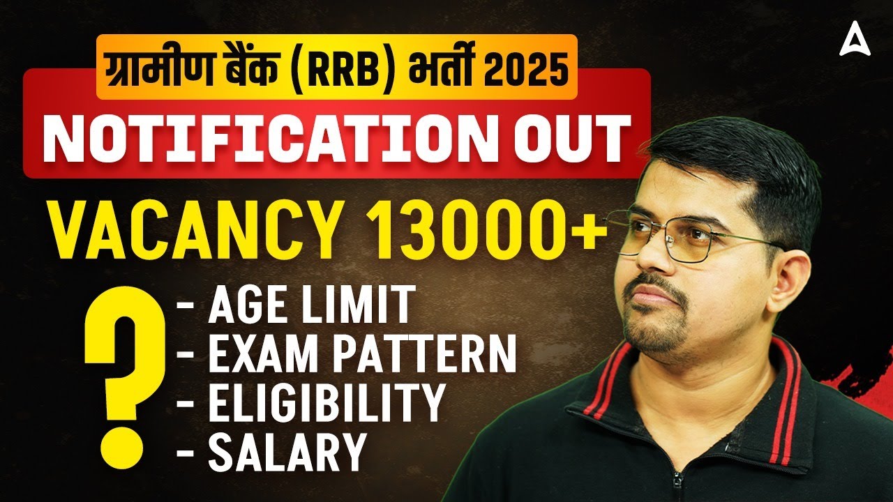 IBPS RRB Notification 2025 | RRB PO Clerk Vacancy, Qualification, Age, Syllabus, Salary Full Details