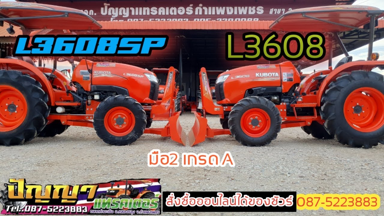 รีวิว #คูโบต้ามือสอง L3608 VS L3608SP #ปัญญาแทรคเตอร์กำแพงเพชร