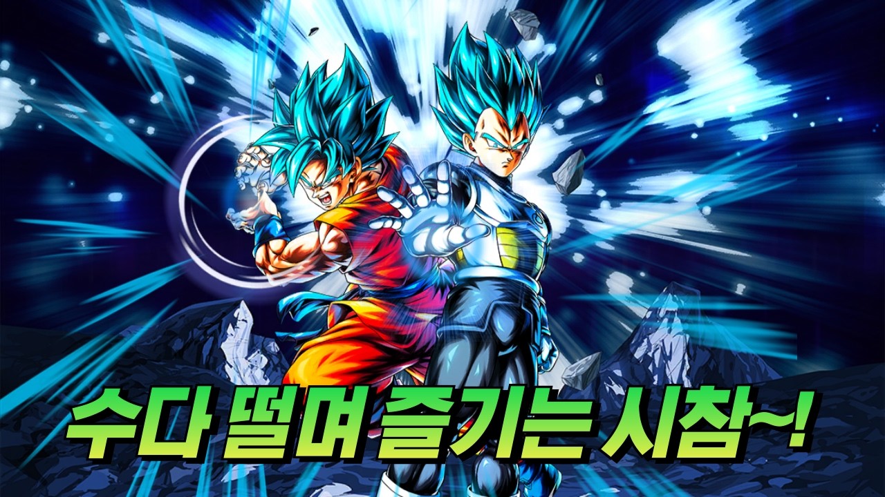 [드래곤볼 레전즈][Dragon Ball Legends] 수다 떨며 즐기는 시청자 참여 대전!!
