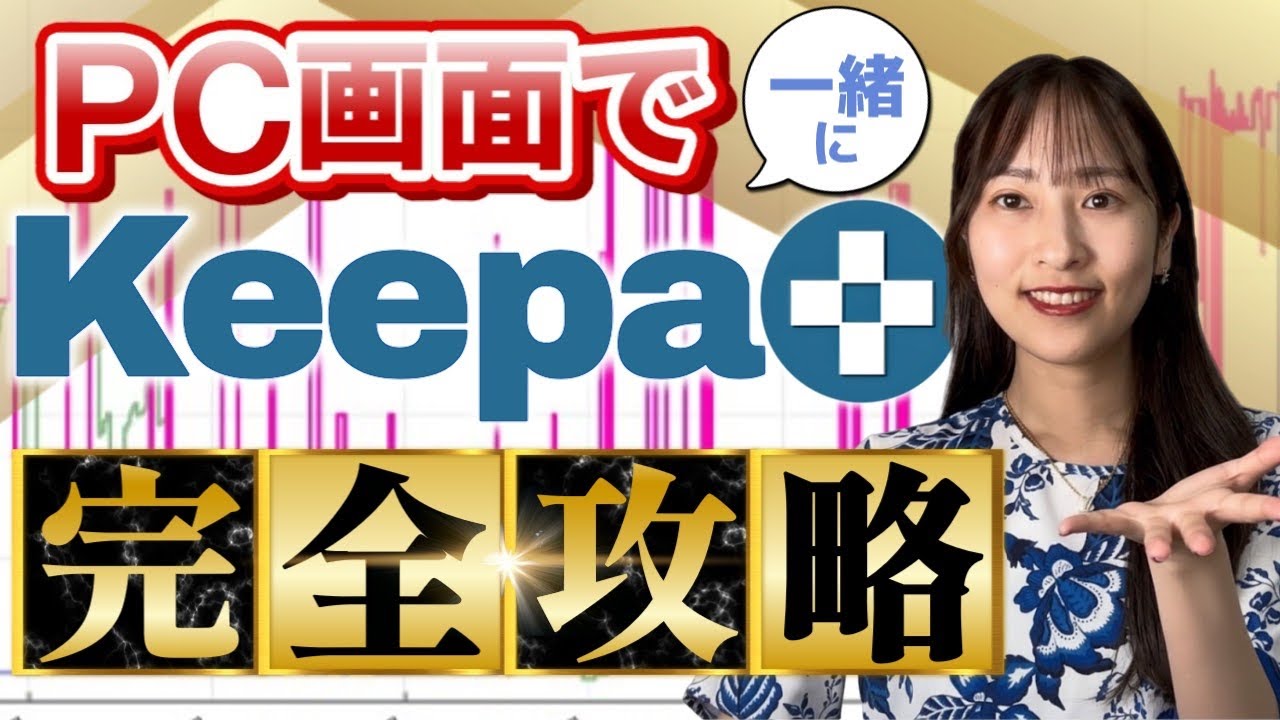 【2026年最新】せどりツールkeepaの使い方からリサーチまで初心者🔰向けに徹底解説！