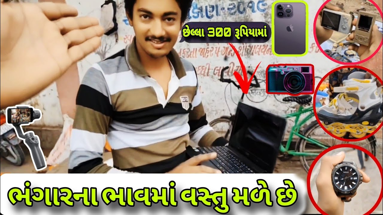 Ravivari and Gujri Bazaar Junagadh | Leptop | Mobile | Camera | camera | Home Theatres | cycle
