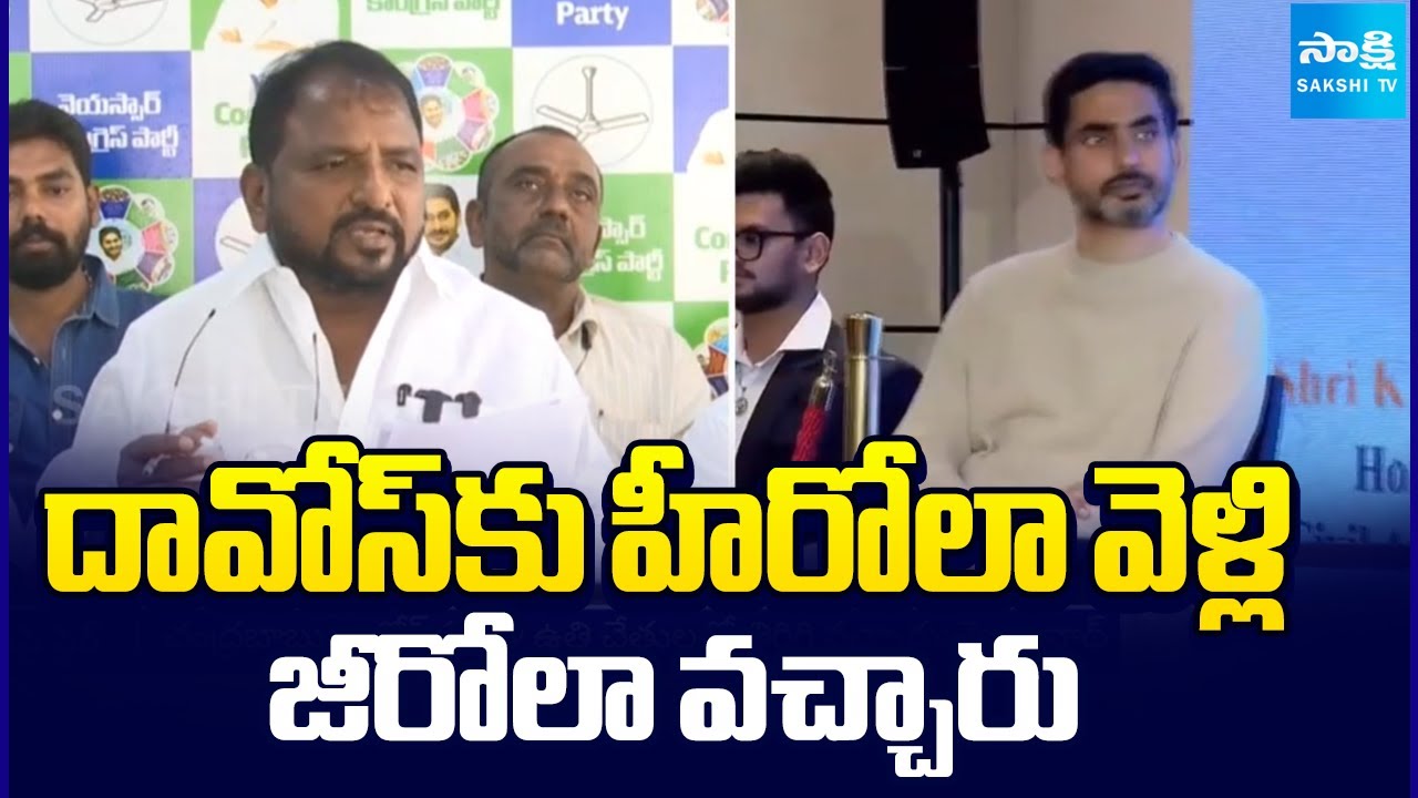 Sake Sailajanath Slams Chandrababu, Nara Lokesh Over Davos Tour | AP News | @SakshiTV