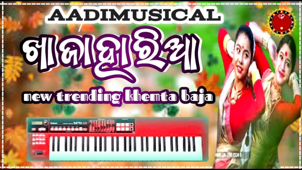 Khaja haria new khemta baja aadimusical //@RanjitMusical //@JBRProduction //@jadabpaik9076 🙏🙏🙏🙏🙏🙏