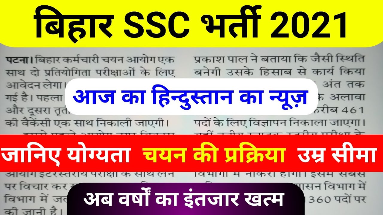 बिहार SSC भर्ती 2021 || BSSC Inter level || bssc CGL 3 || Group D || bssc upcoming vacancy 2021,news