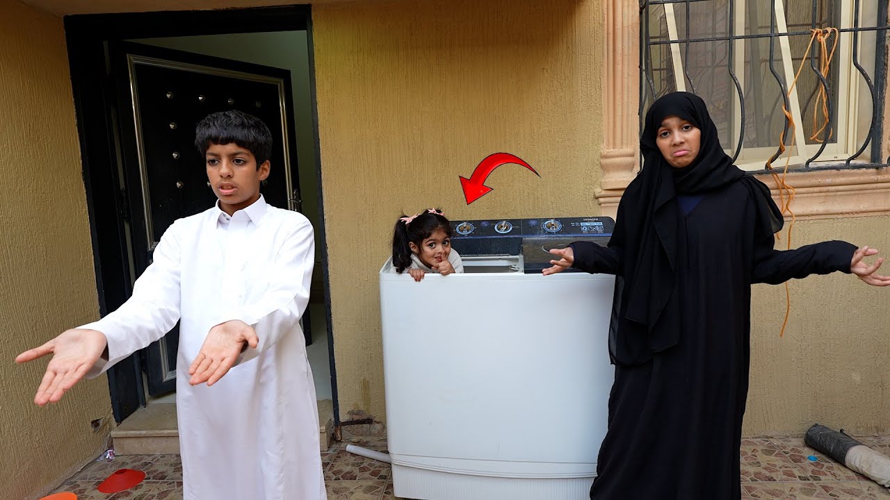 لين تتخبى عن اخوانها   !! غميضة .!!