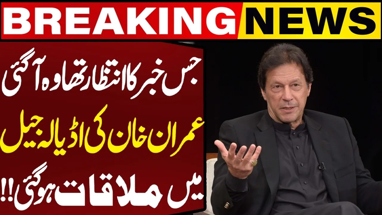 Big Meeting in Adiala Jail | Imran Khan & Bushra Bibi Meets in Jail's Conference Room | Capital TV