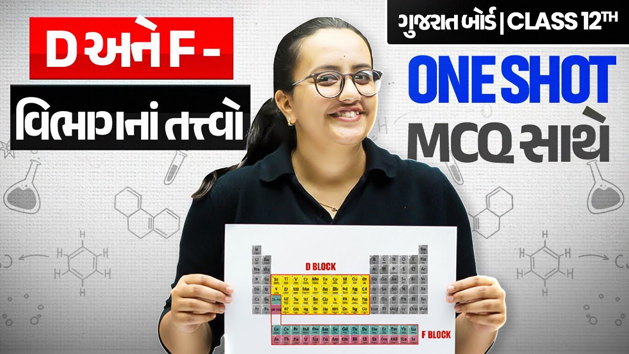 d અને f - વિભાગનાં તત્ત્વો | d and f - Block Elements in Gujarati | ONE SHOT CHEMISTRY🔥| Class 12th