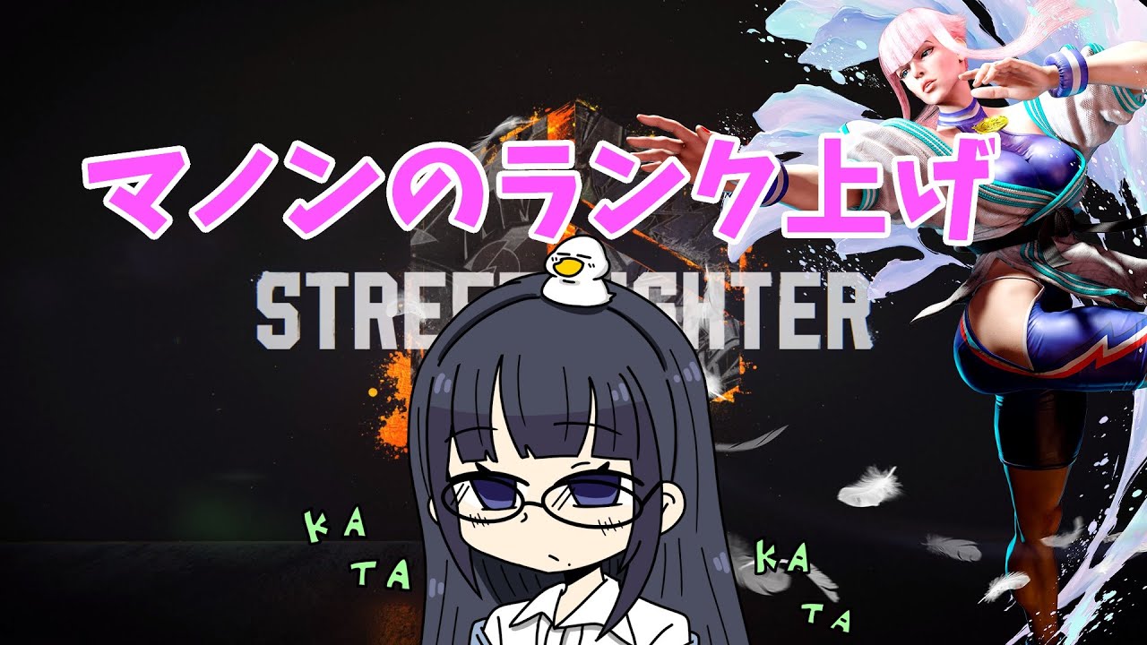 【63214+P】#スト6 新キャラ来る前に上げておく「Street Fighter 6」