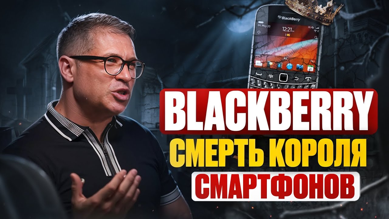 BlackBerry: от символа власти до забвенья, почему исчез любимый смартфон президента США
