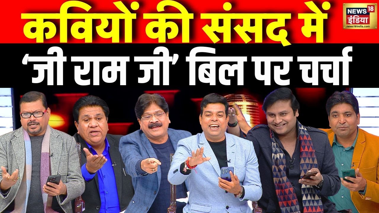 Lapete Me Netaji with Kishore Ajwani: Parliament | G RAM G | BJP | PM Modi | Rahul Gandhi | BJP