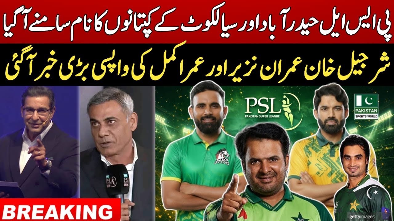 Big Breaking 🔴 Sialkot & Hyderabad New Captain Announced | PSL New Teams | Pak vs SL 2nd T20 |
