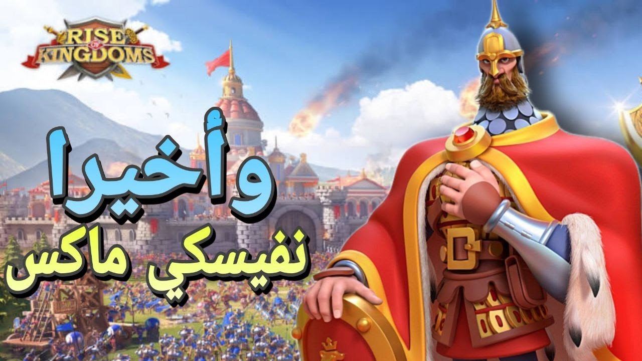 تمكيس نفيسكي وبداية مشوار مسيرة الفرسان | رايز اوف كينجدوم