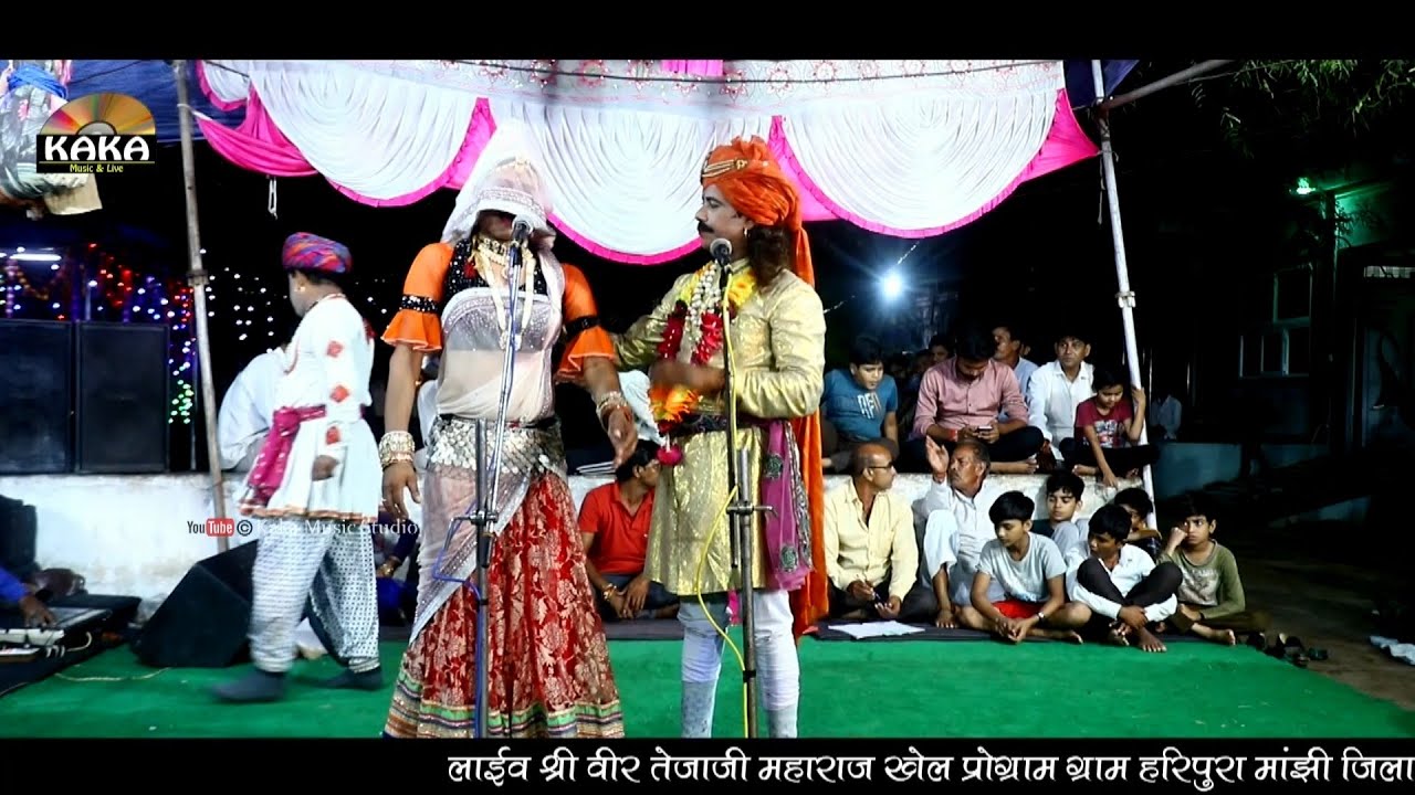 श्री वीर तेजाजी कथा (खेल) हरिपुरा मांझी | भाग- 3 | विजय भारती छबड़ा | Kaka Music Live 8441841072