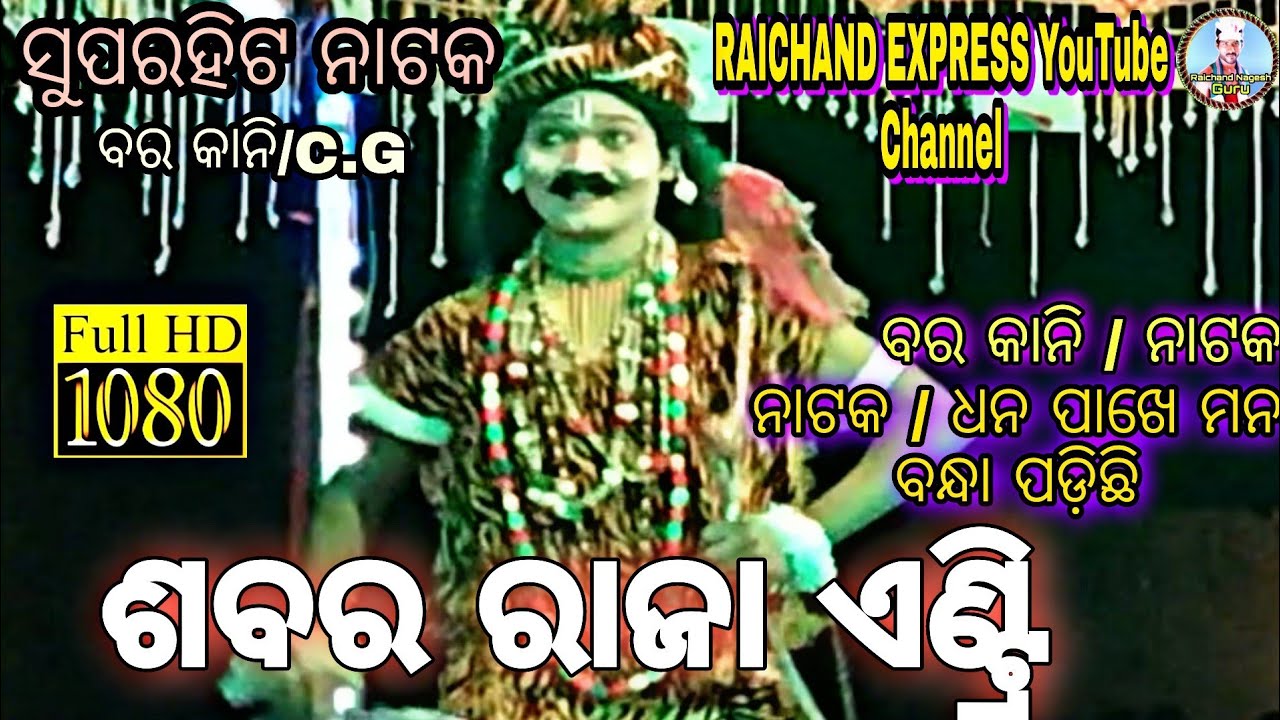 #BarkaniNatak|| Sabar|| Raja First Entry||
