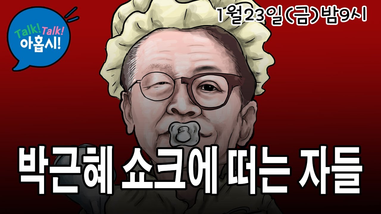 박근혜영향력 차단위해 유영하음모론 퍼뜨리는자의 정체/정청래에 2차반란 일으킨 친명계, 명청대결의 마지막대회전 누가 이길까?/이혜훈 장관임명 탈락한다