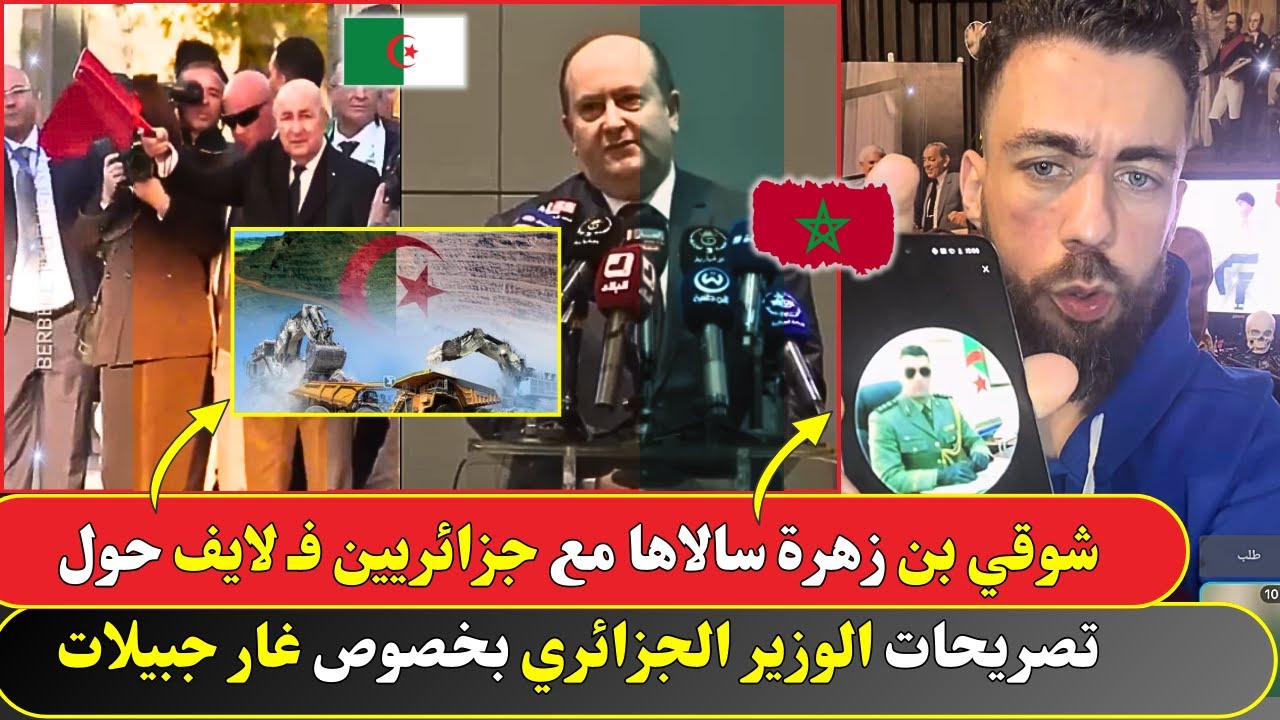 شوقي بن زهرة سالاها مع جزائريين فـ لايف حول تصريحات الوزير الجزائري بخصوص غار جبيلات