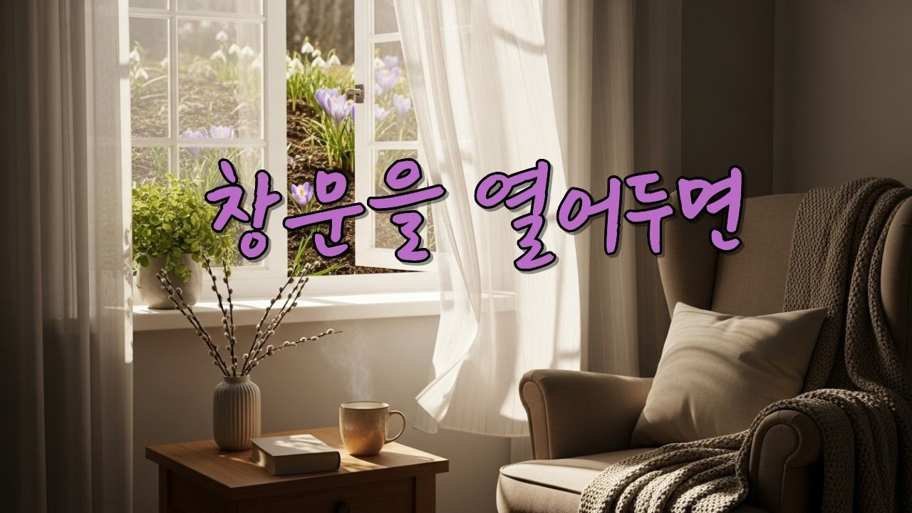 Love Like Evening | 사랑은 저녁처럼 |밤에 듣는 조용한 감성 발라드 | 창문을 열어두면