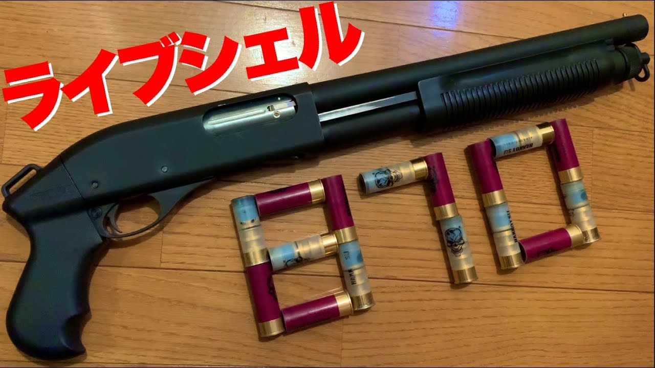 ライブシェル！ ガスショットガン ショーティー APS CAM870 MK-2 JSF