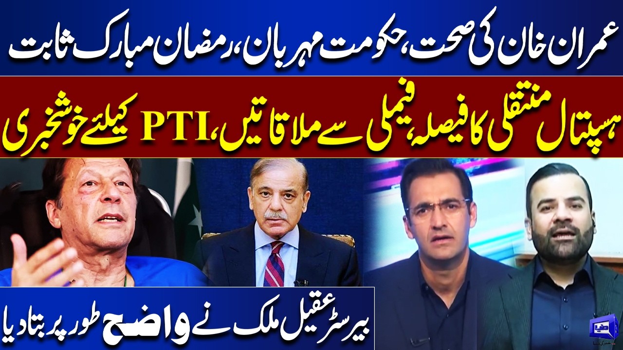 Imran Khan’s Health Update | Government Softens Stance? Big Relief for PTI! Tonight With Samar Abbas