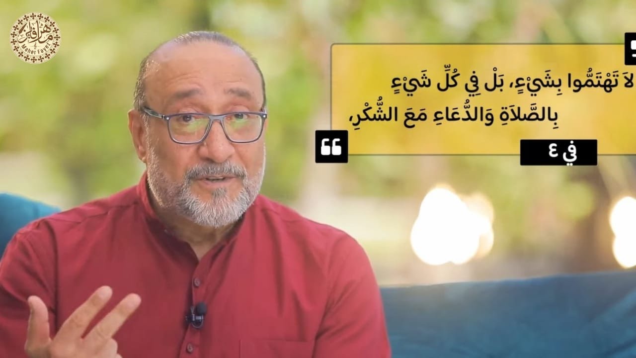 الخوف لما يتكرريبقي هم لكن المسيح بيقولك القي همك عليه وهو يعولك|الأخ/ماهر فايز|مطالع الصباح|تغيروا