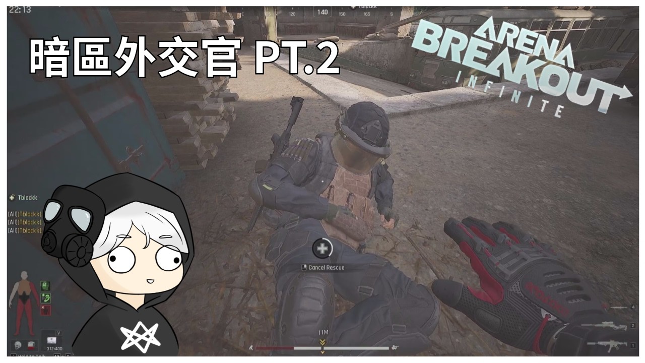 [暗區突圍 PC] 暗區外交官 part.2