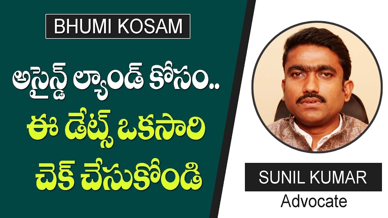 Planning to Buy Assigned Land? అసైన్డ్ భూమి కొనాలనుకుంటున్నారా | Advocate Sunil Kumar | PepTV Telugu