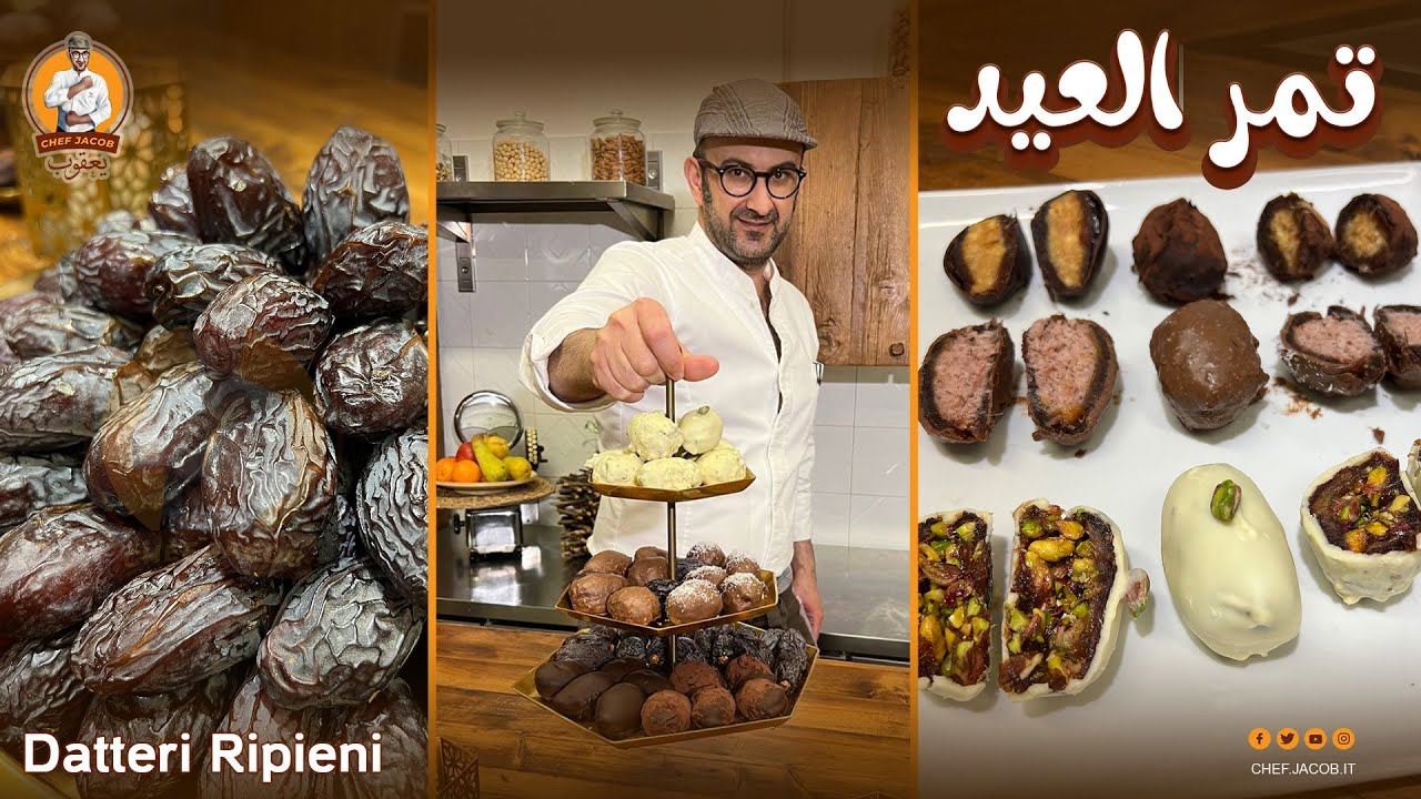الشيف يعقوب || تمر العيد  Datteri Ripieni