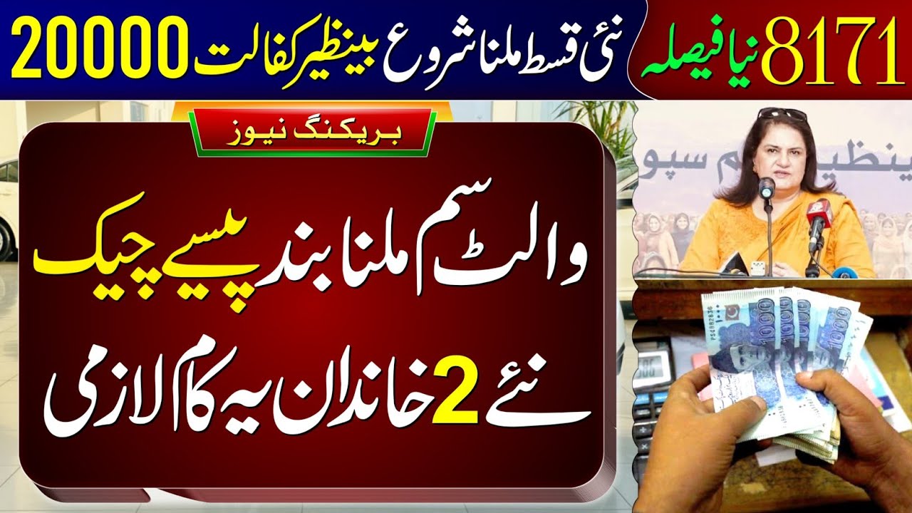 Mubarak Ho! 14500 Milna Shuru | Benazir Ke Paise Check | Dynamic Survey | 8171 BISP Wallet SIM 20000