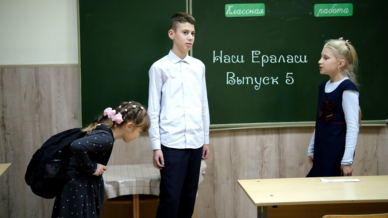 Наш Ералаш  Выпуск 5