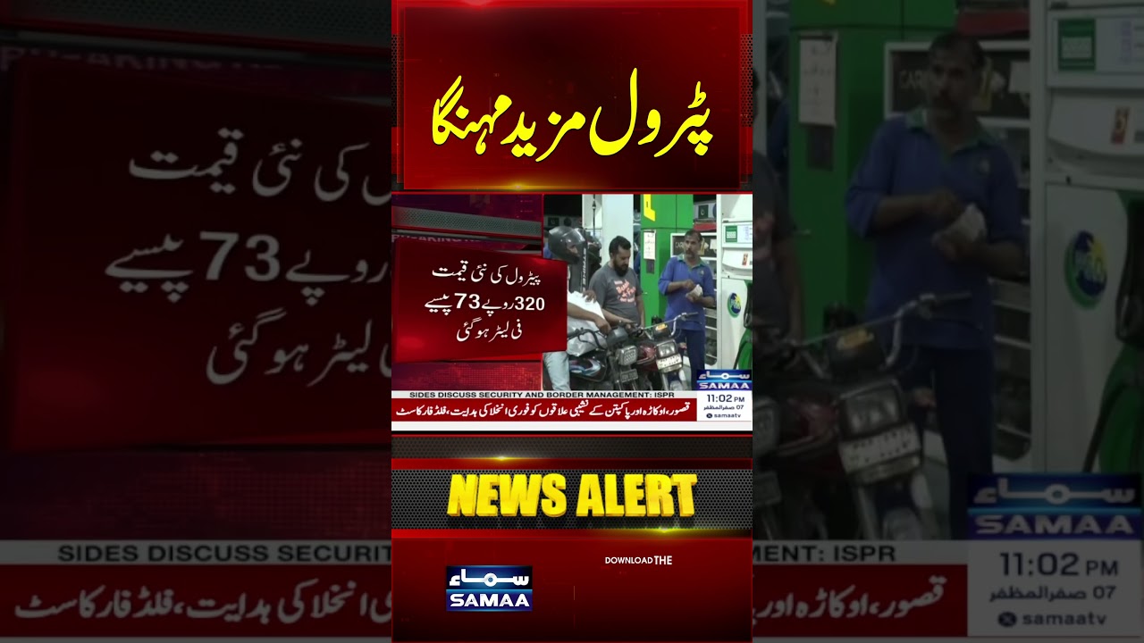 Petrol Price Hike Announced | New Fuel Prices in Pakistan | Fuel Rate Update | Samaa TV