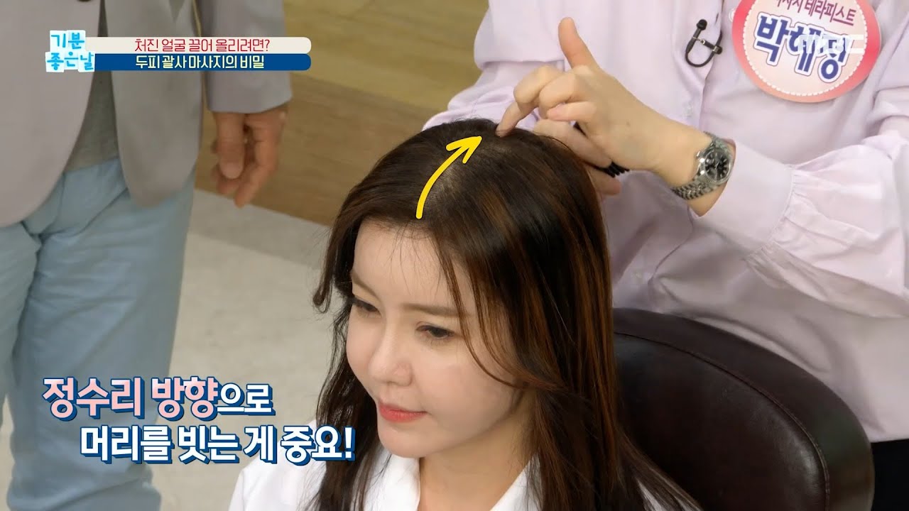 [기분 좋은 날] 두피 탄력 높이는 특급 비법, 괄사 마사지의 비밀!, MBC 210504 방송