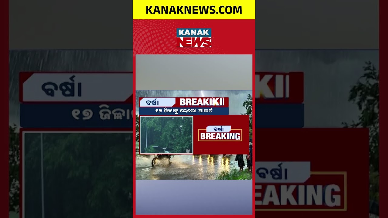 Odisha Weather Alert | Low Pressure Brings Rain Across 17 Districts