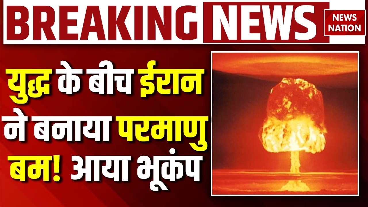Iran Nuclear Blast| Israel Iran War | Khamenei Death | Netanyahu | Donald Trump | Live