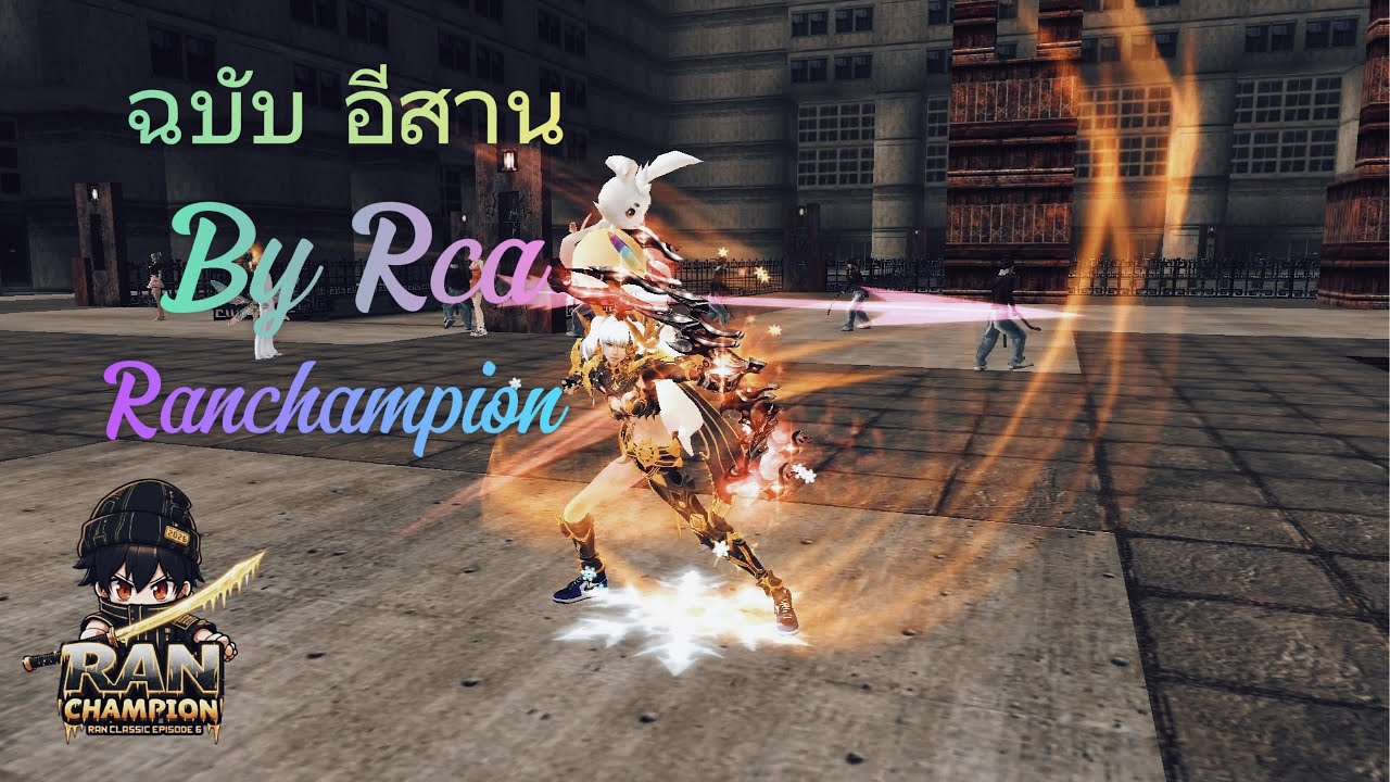 [High light] War ฉบับอีสาน (ไหวบ่น้อง) By. Rca RanChampion TH Ep.6