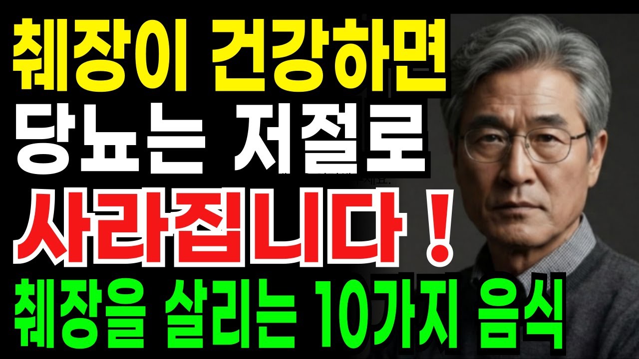 췌장이 다시 젊어지는 기적의 음식 [10]가지와 '절대 실패 없는' 식사 루틴